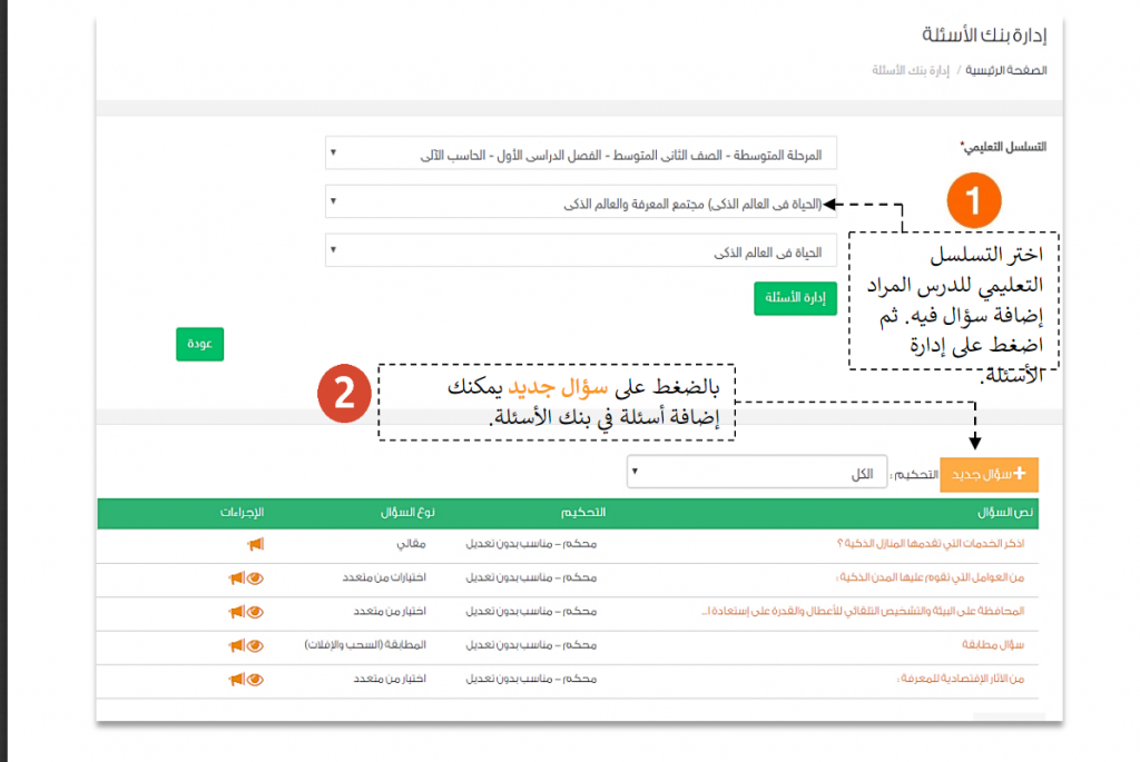 إدارة الأنشطة التعليمية على منصة مدرستي إدارة الأنشطة التعليمية على منصة مدرستي