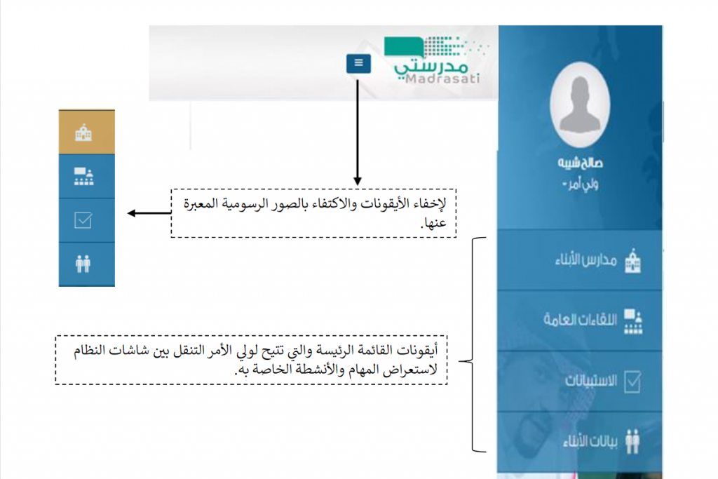 استخدام منصة مدرستي لأولياء الأمور استخدام منصة مدرستي لأولياء الأمور