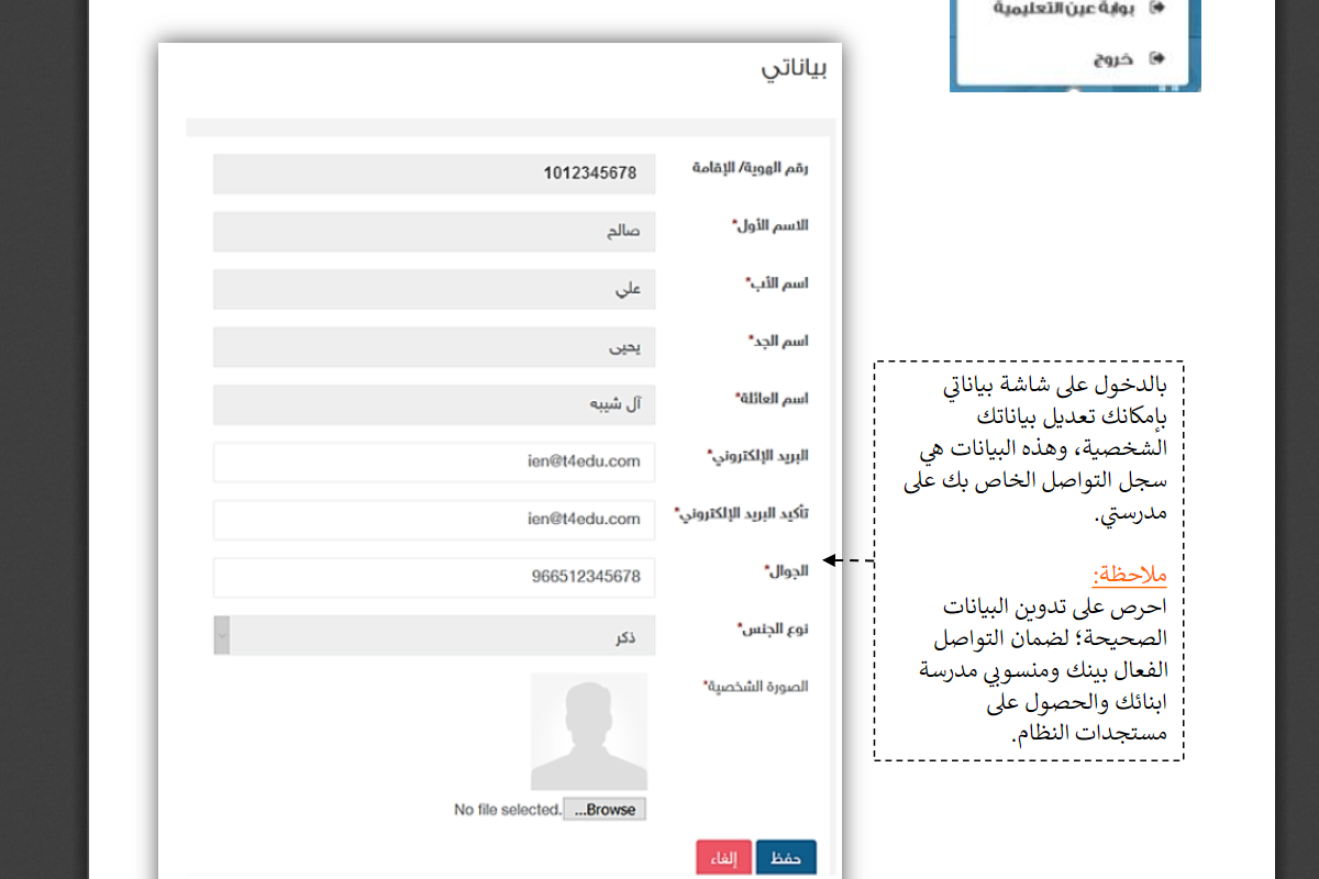 استخدام منصة مدرستي لأولياء الأمور استخدام منصة مدرستي لأولياء الأمور
