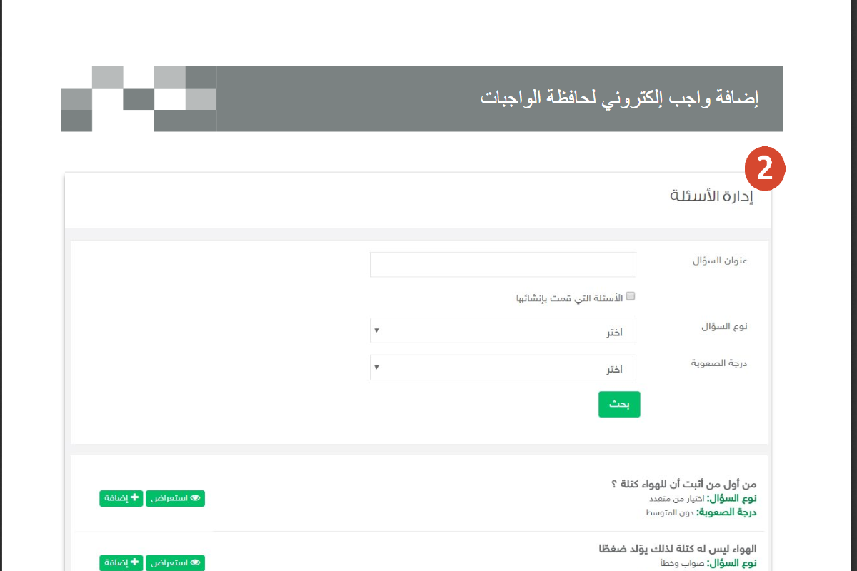 إدارة الأنشطة التعليمية على منصة مدرستي إدارة الأنشطة التعليمية على منصة مدرستي