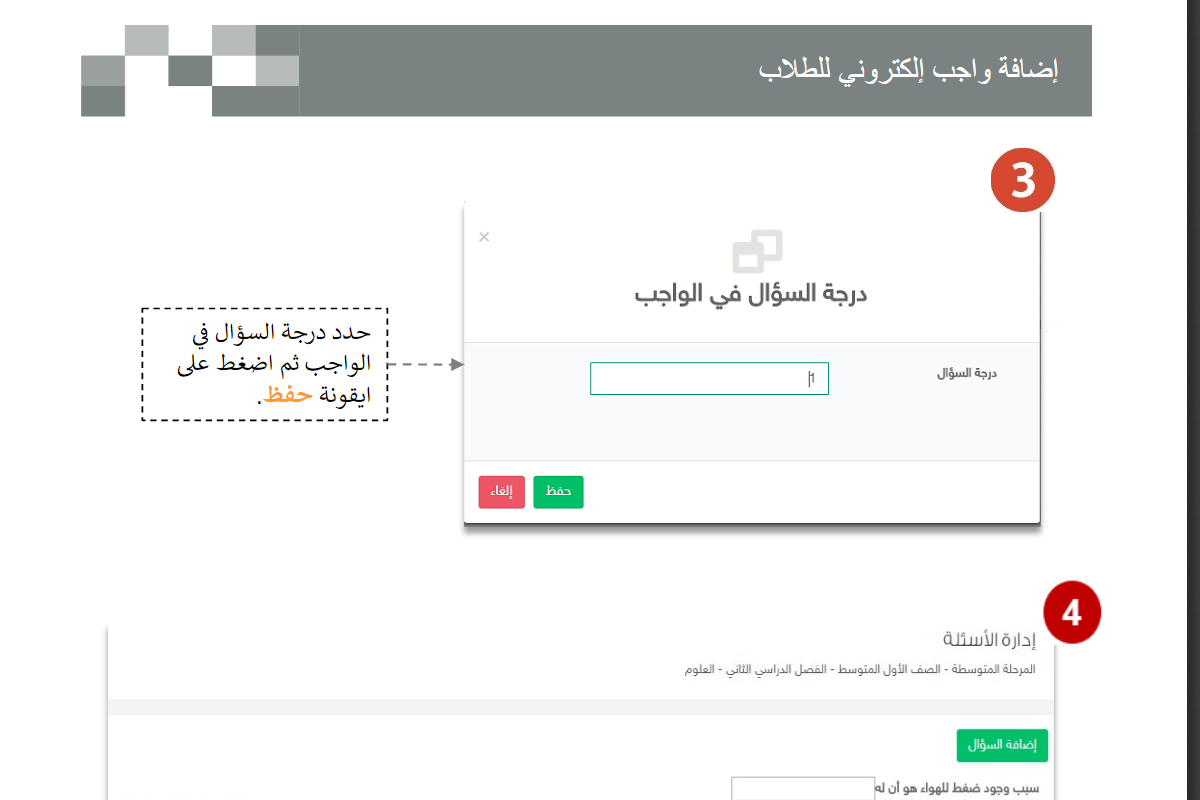 إدارة الأسئلة التعليمية على منصة مدرستي إدارة الأسئلة التعليمية على منصة مدرستي