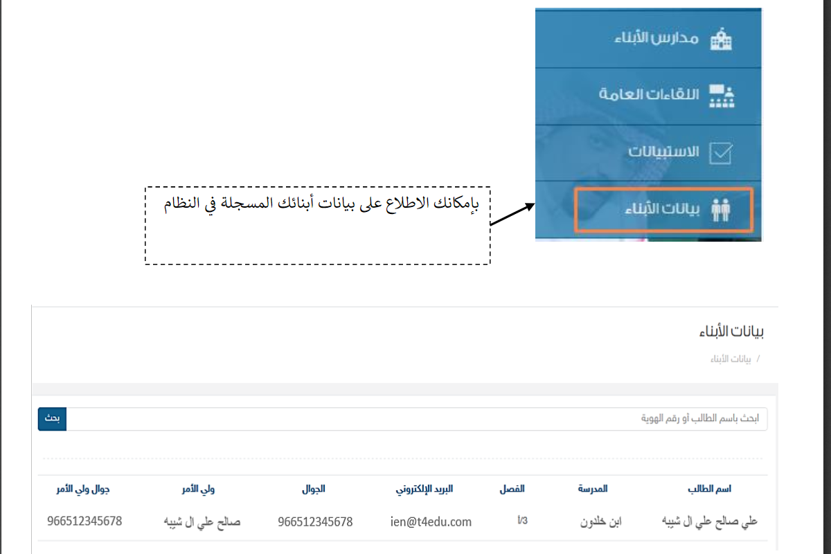 استخدام منصة مدرستي لأولياء الأمور استخدام منصة مدرستي لأولياء الأمور