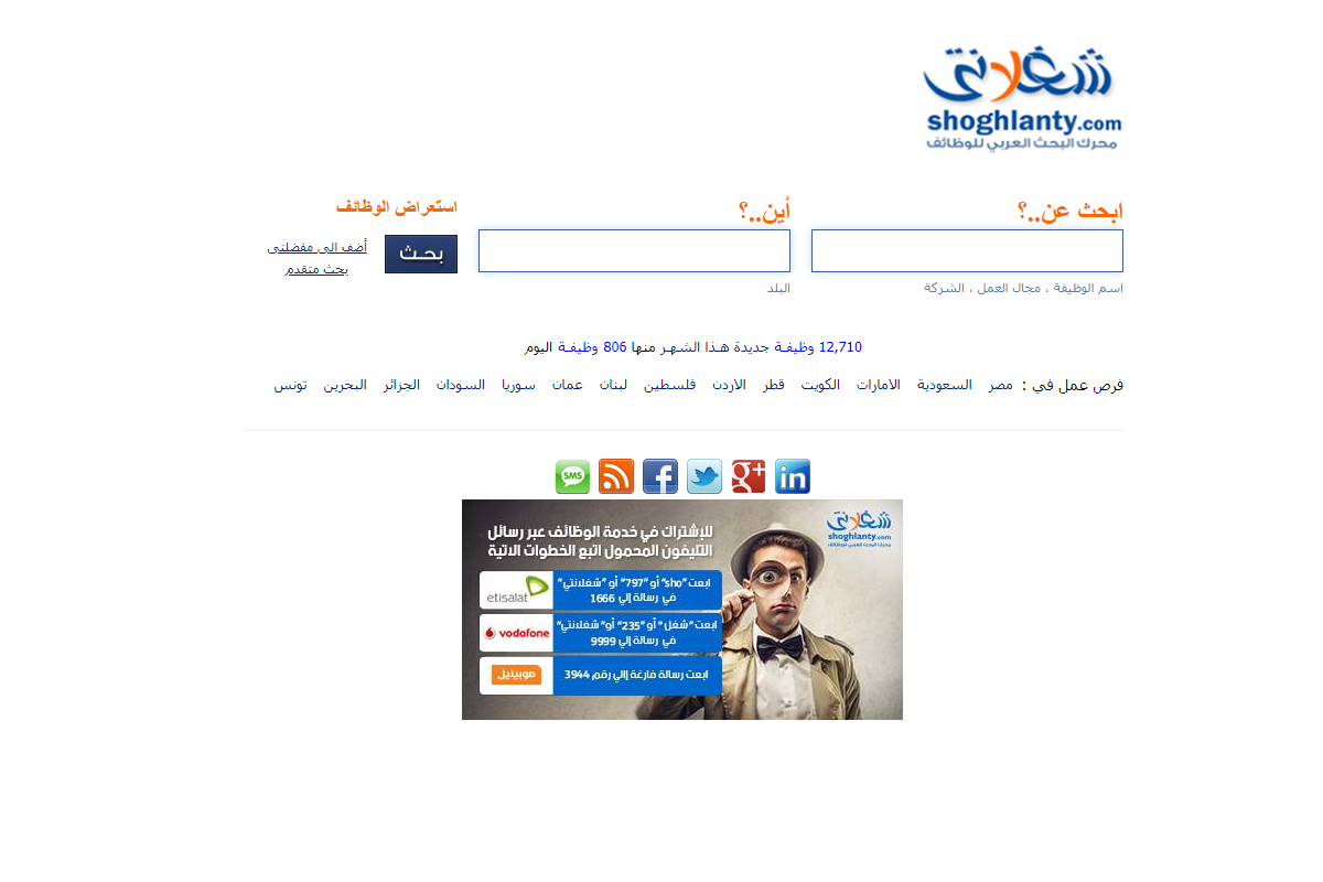 شرح الحصول على وظائف موقع شغلانتي للوظائف الجديدة