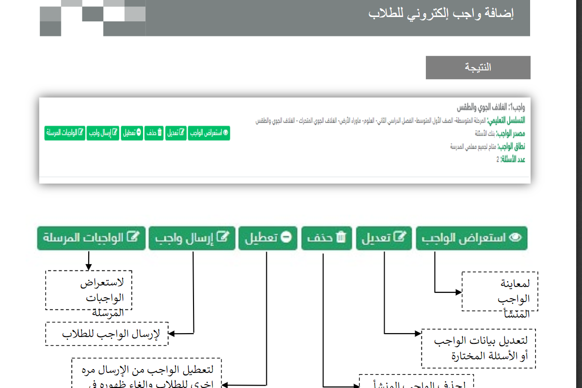إدارة الأسئلة التعليمية على منصة مدرستي إدارة الأسئلة التعليمية على منصة مدرستي