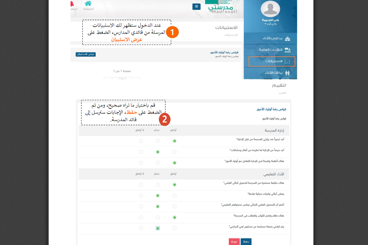 استخدام منصة مدرستي لأولياء الأمور استخدام منصة مدرستي لأولياء الأمور