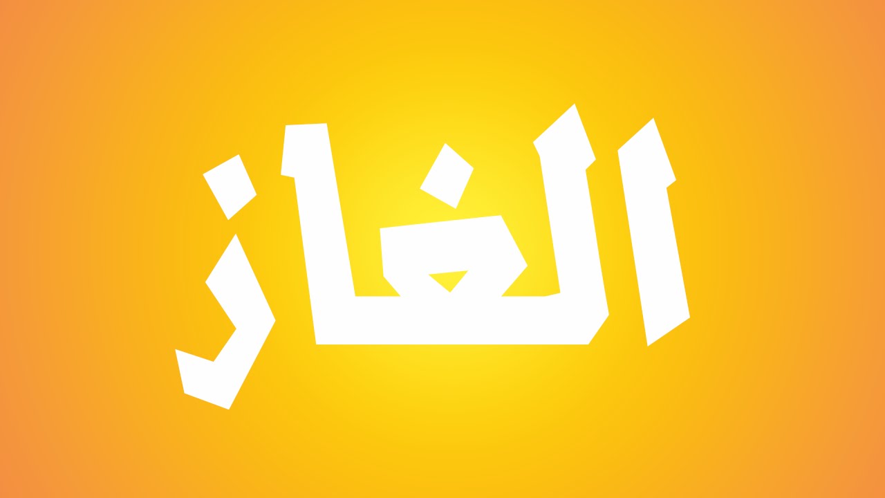 أحدث الغاز اطفال سهلة جدا مع الحل