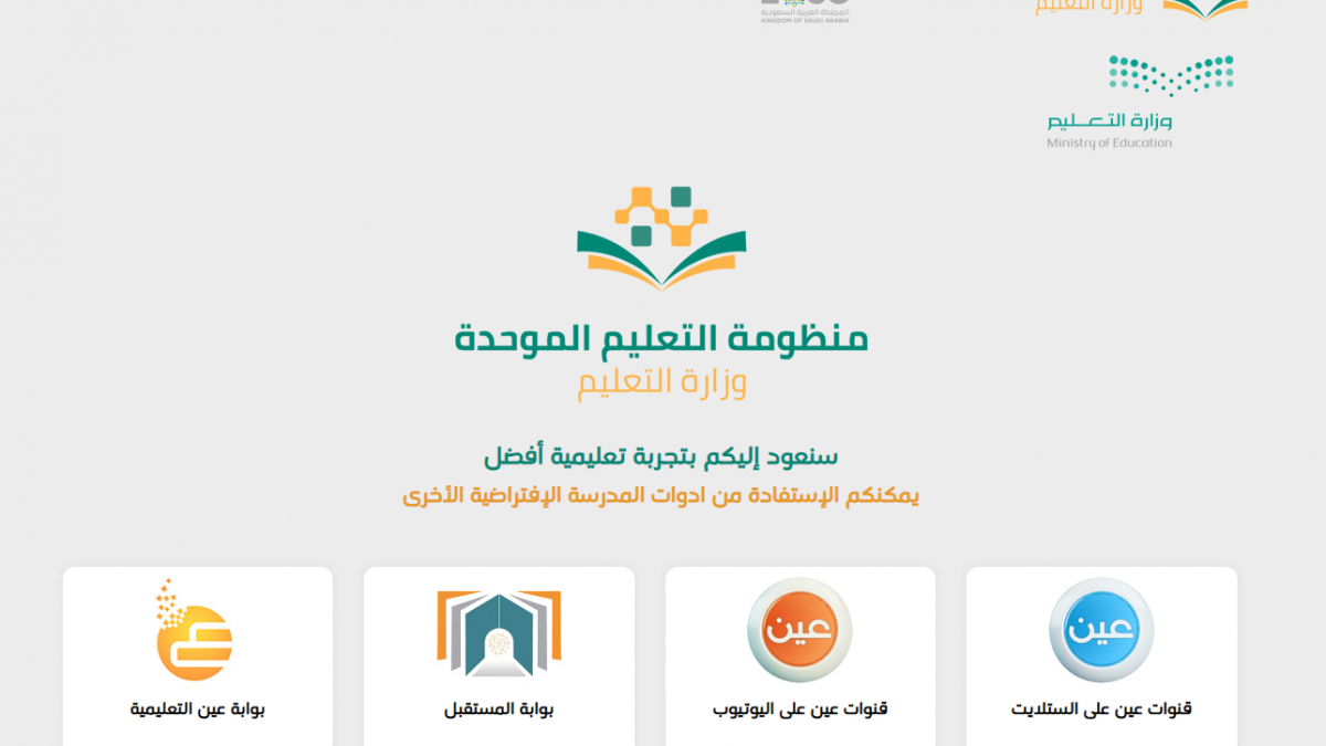 طريقة تسجيل دخول منصة التعليم الموحد 1445