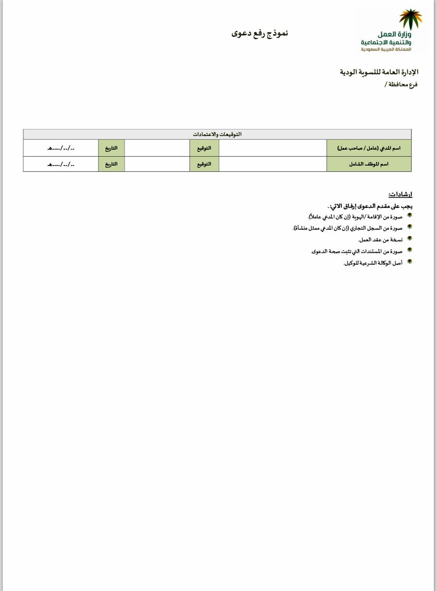 نموذج رفع دعوى مكتب العمل pdf نموذج رفع دعوى مكتب العمل pdf