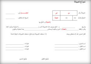 نموذج كمبيالة حسب القانون السعودي pdf نموذج كمبيالة حسب القانون السعودي pdf