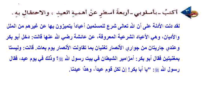 اكتب بأسلوبي أربعة اسطر عن أهمية العيد