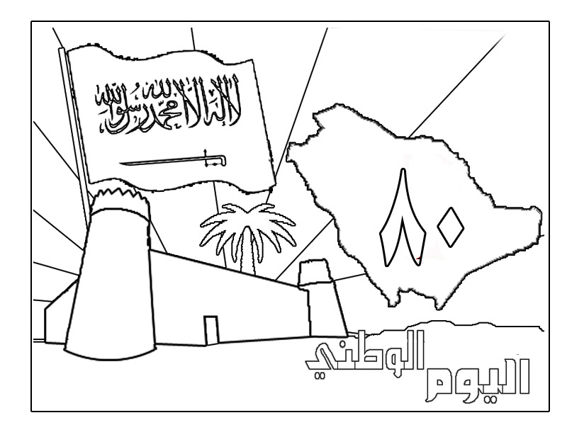رسم عن اليوم الوطني رسم عن اليوم الوطني