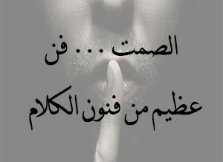 صور معبرة عن الصمت صور عن الصمت