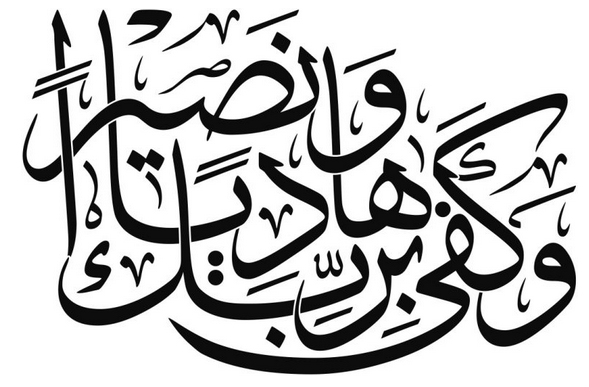 عبارات بالخط الديواني عبارات بالخط الديواني