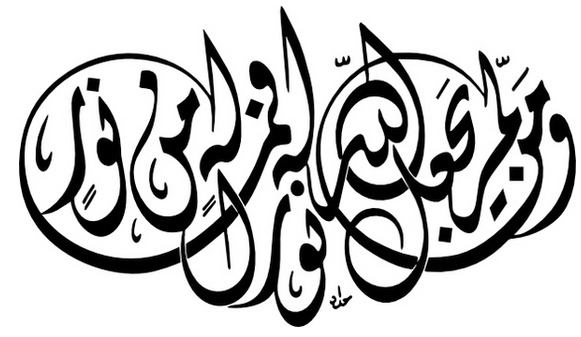 عبارات بالخط الديواني عبارات بالخط الديواني