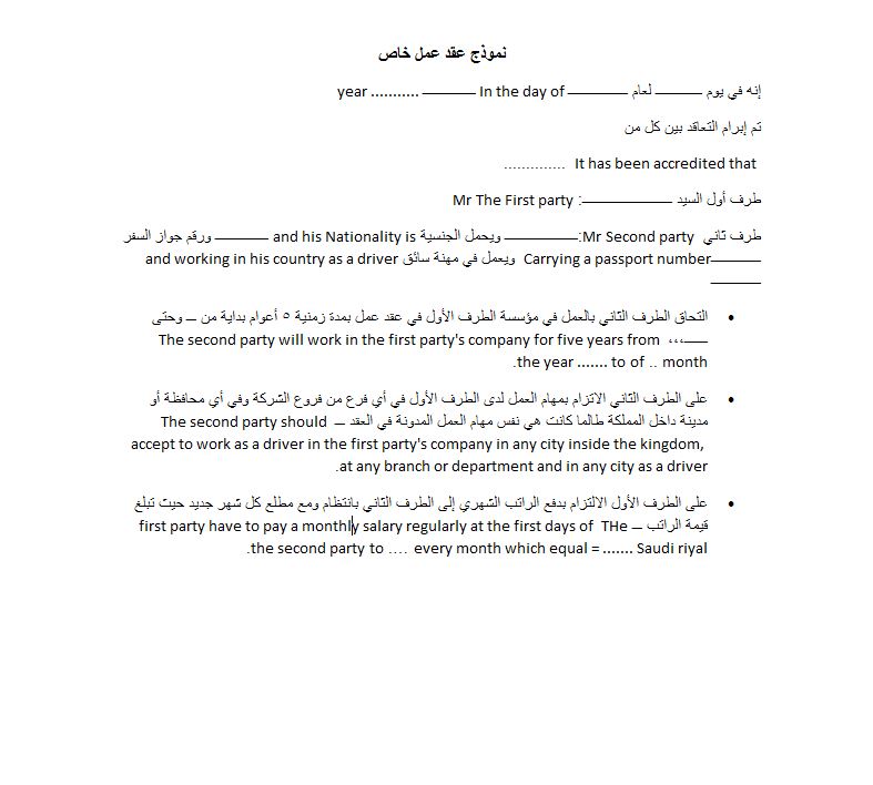 نماذج عقد عمل سائق خاص نماذج عقد عمل سائق خاص