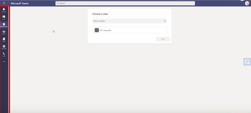 شرح تفصيلي للمدرسين حول استعمال منصة مايكروسوفت تيمز شرح تفصيلي للمدرسين حول استعمال منصة مايكروسوفت تيمز