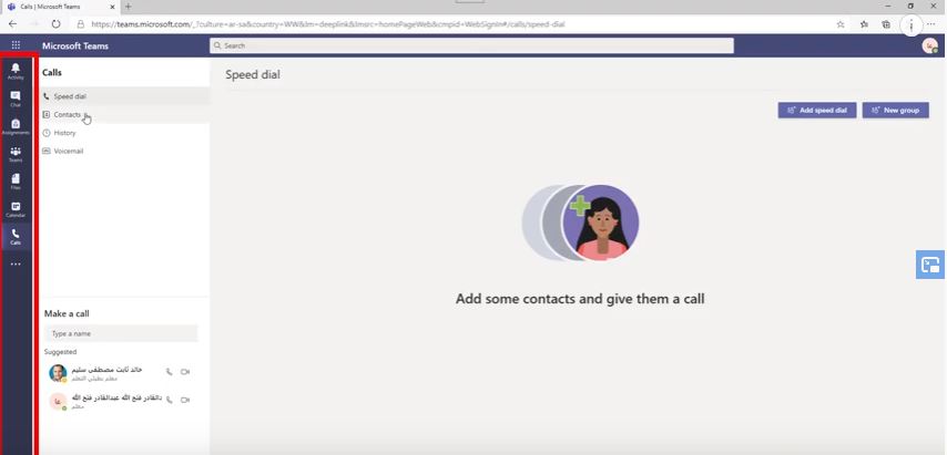 شرح تفصيلي للمدرسين حول استعمال منصة مايكروسوفت تيمز شرح تفصيلي للمدرسين حول استعمال منصة مايكروسوفت تيمز