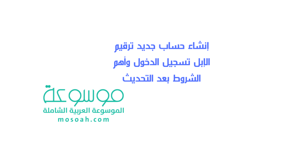 ترقيم الإبل تسجيل الدخول