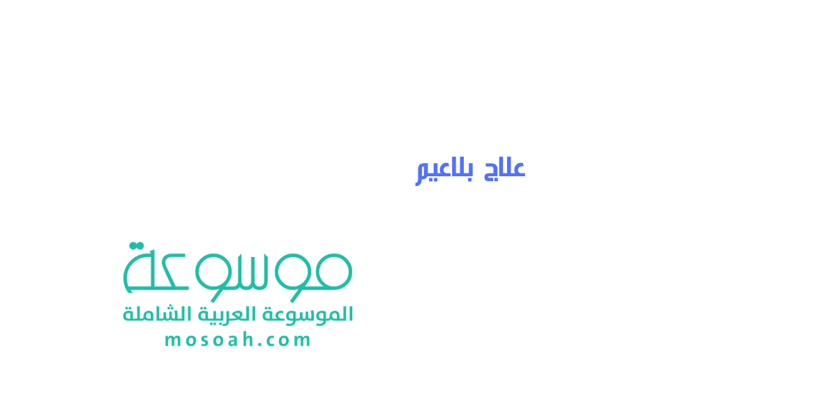 علاج بلاعيم أسرع علاجات إلتهاب البلعوم