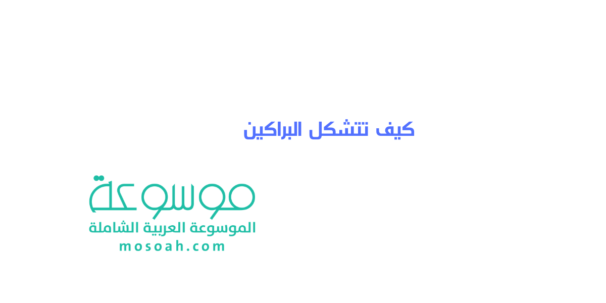 كيف تتشكل البراكين وأسبابها ومراحل تكونها