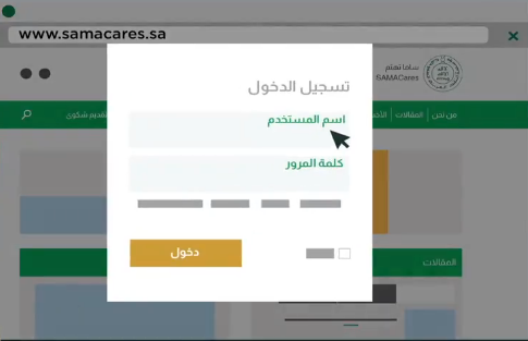 شكاوى ساما تهتم الموقع الإلكتروني شكاوى ساما تهتم الموقع الإلكتروني
