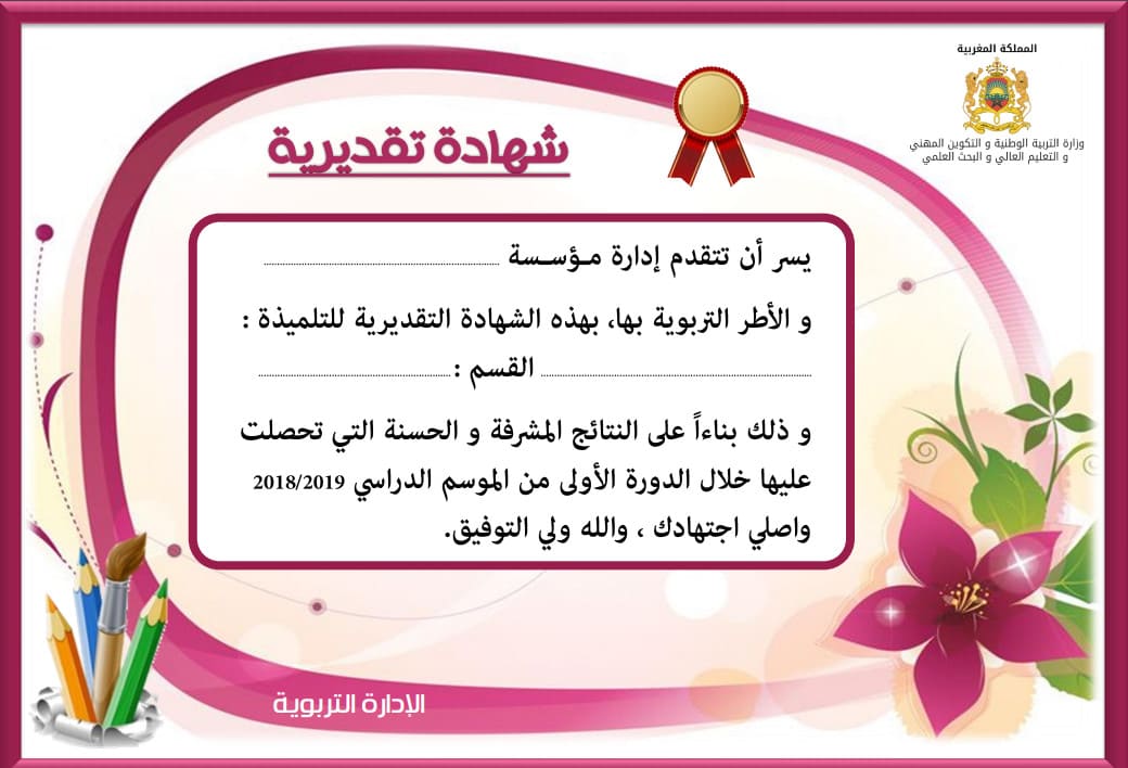 تصميم شهادة رياض أطفال