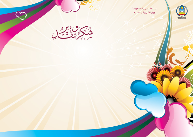 شهادات رياض اطفال