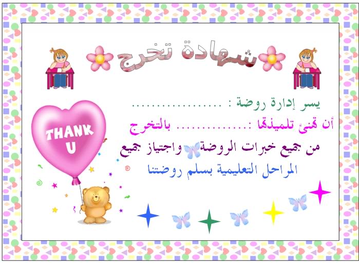 تصاميم شهادة تخرج رياض أطفال تصاميم شهادة تخرج رياض أطفال
