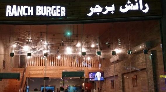 مطعم رانش برجر مطعم رانش برجر
