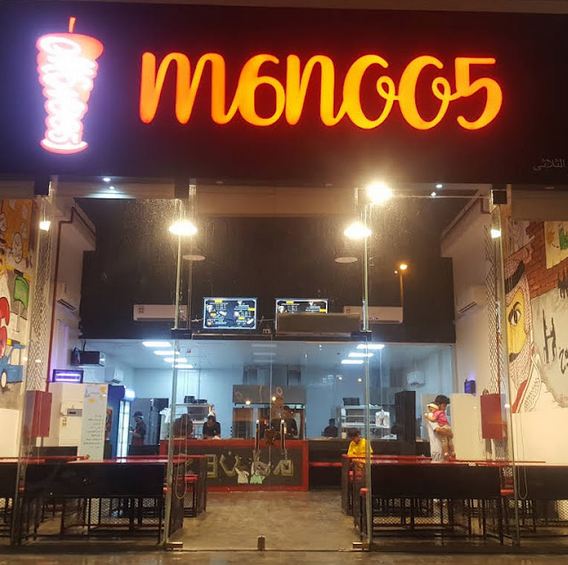 مطعم مطنوخ مطعم مطنوخ