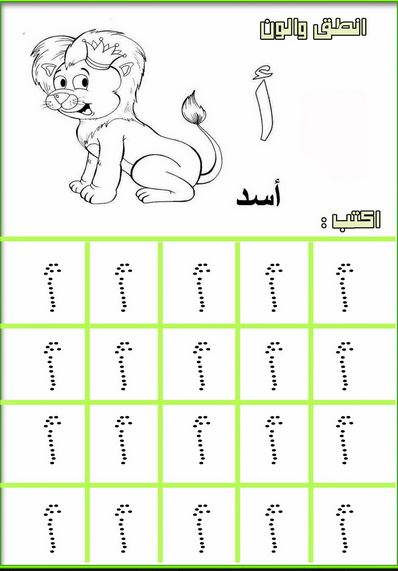 اوراق عمل حرف الالف لرياض الاطفال اوراق عمل حرف الالف لرياض الاطفال