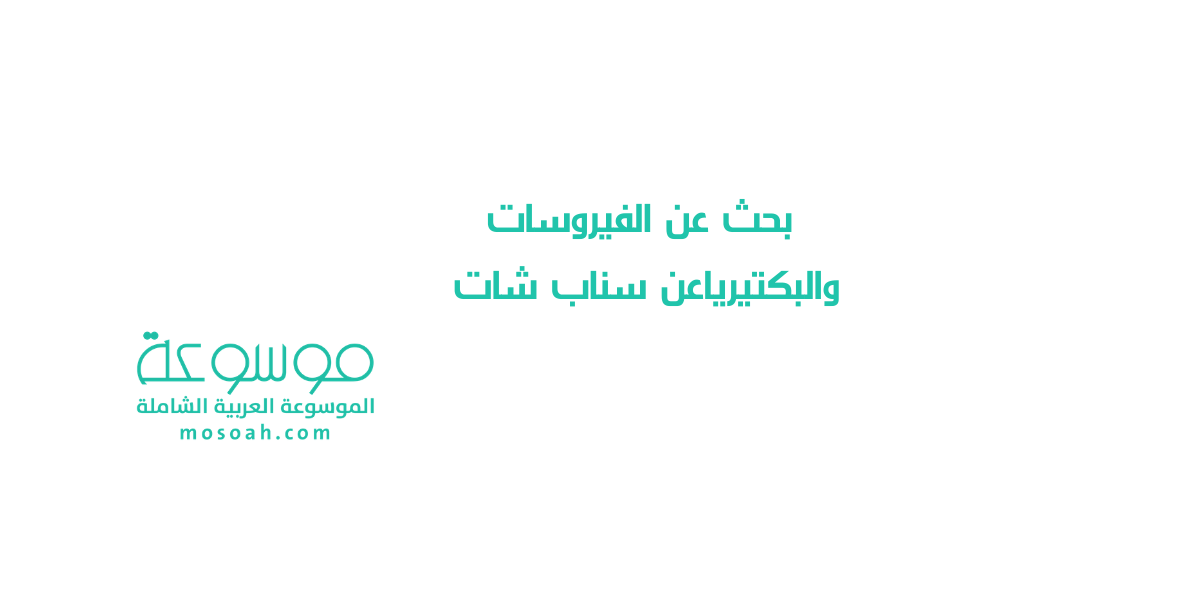 بحث عن الفيروسات والبكتيريا من حيث التركيب وطريقة التكاثر