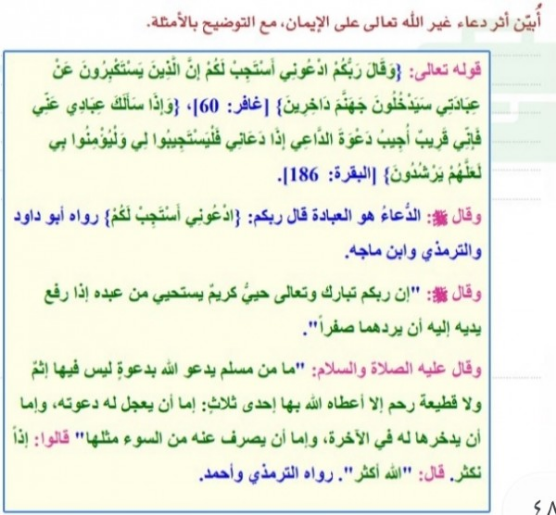 ابين اثر دعاء غير الله على الايمان ابين اثر دعاء غير الله على الايمان