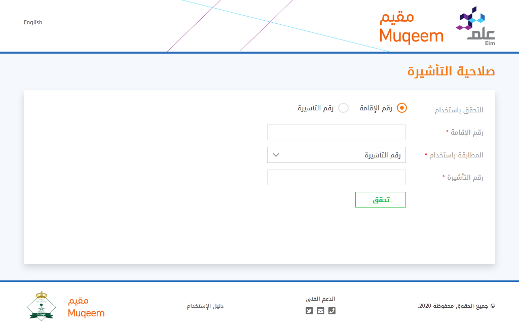 خطوات طباعة تأشيرة خروج وعودة