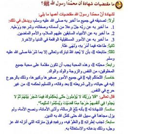 من مقتضيات شهادة ان محمد رسول الله من مقتضيات شهادة ان محمد رسول الله