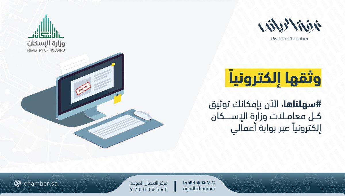 خطوات التسجيل في بوابة اعمالي غرفة الرياض