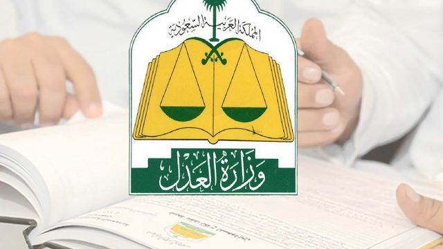 مدة الاعتّراض على الحكم في محاكم الاستئناف لوزارة العدل السعودية