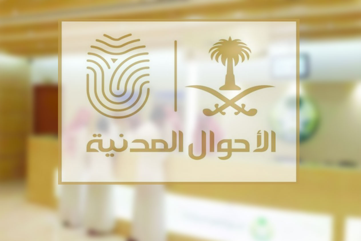 تعديل المهنة للسعوديين في بطاقة الأحوال المدنية بالخطوات  1445