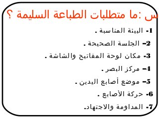 متطلبات الطباعة باللمس متطلبات الطباعة باللمس