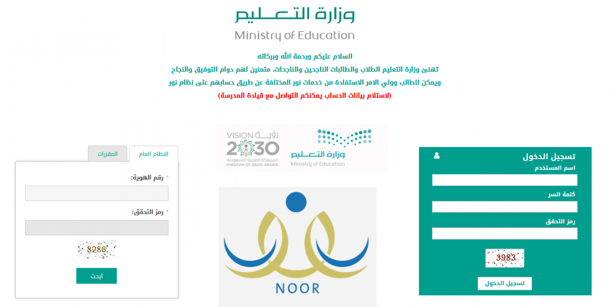 طريقة التسجيل في نظام نور لأولياء الأمور الموعد الصحيح 1445