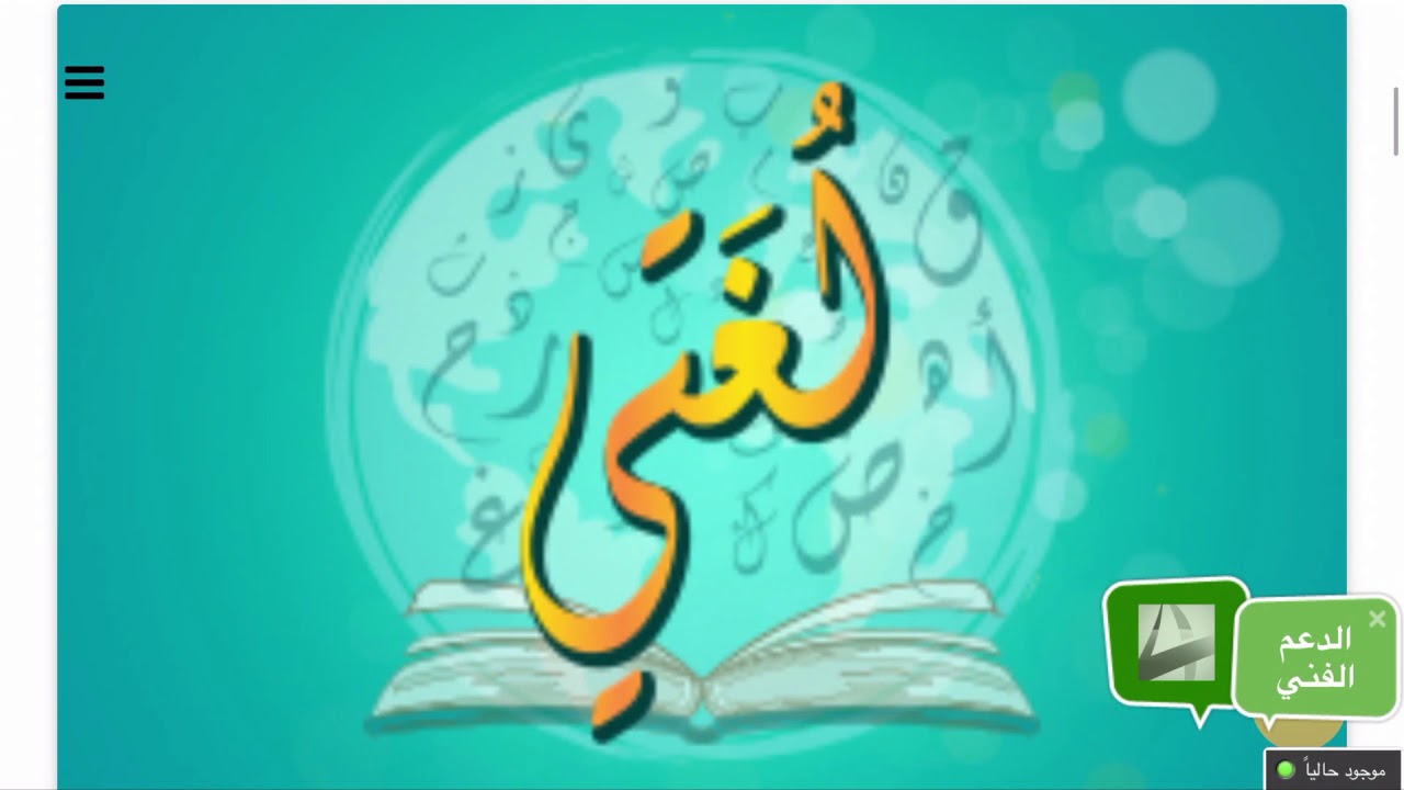مرادف كلمة يسوؤه في القاموس المحيط والغني والمعجم الوسيط