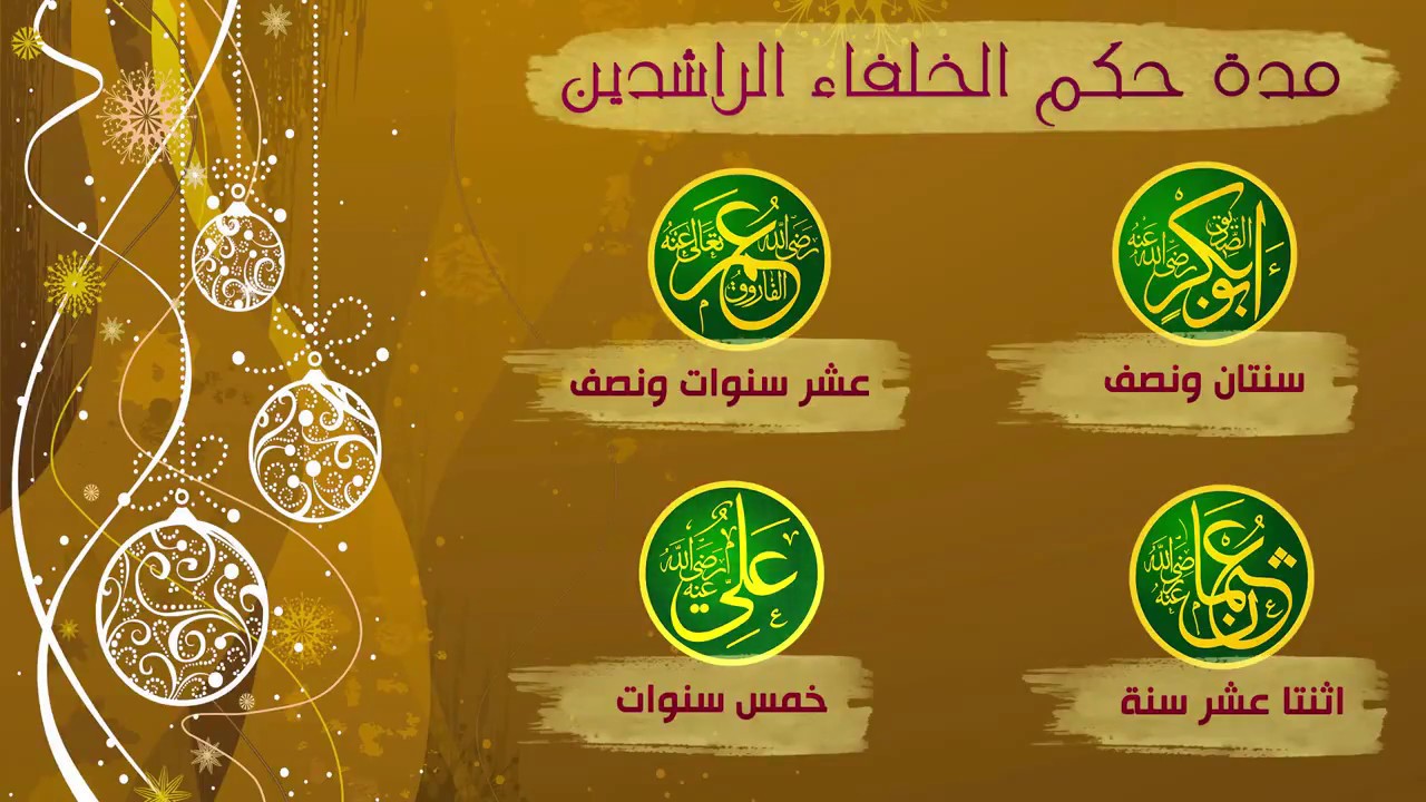 ما هي أطول مدة في خلافة المسلمين هو الخليفة ؟