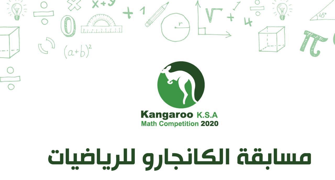 اسئلة مسابقة الكانجارو  1442