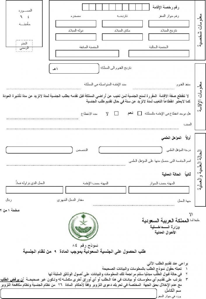 نموذج خطاب طلب تجنيس السعودية نموذج خطاب طلب تجنيس السعودية