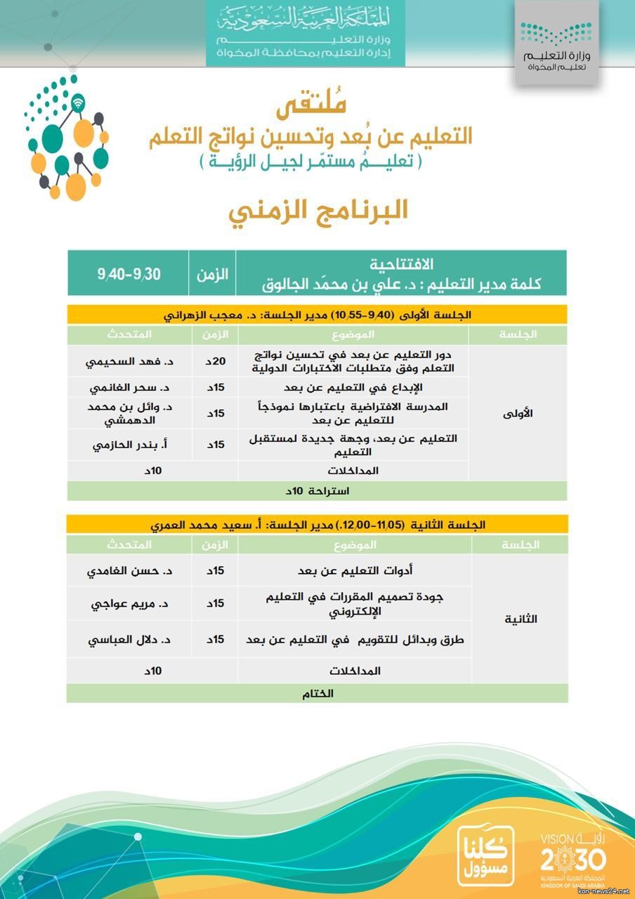 الجدول الدراسي جامعة الملك فيصل 1442