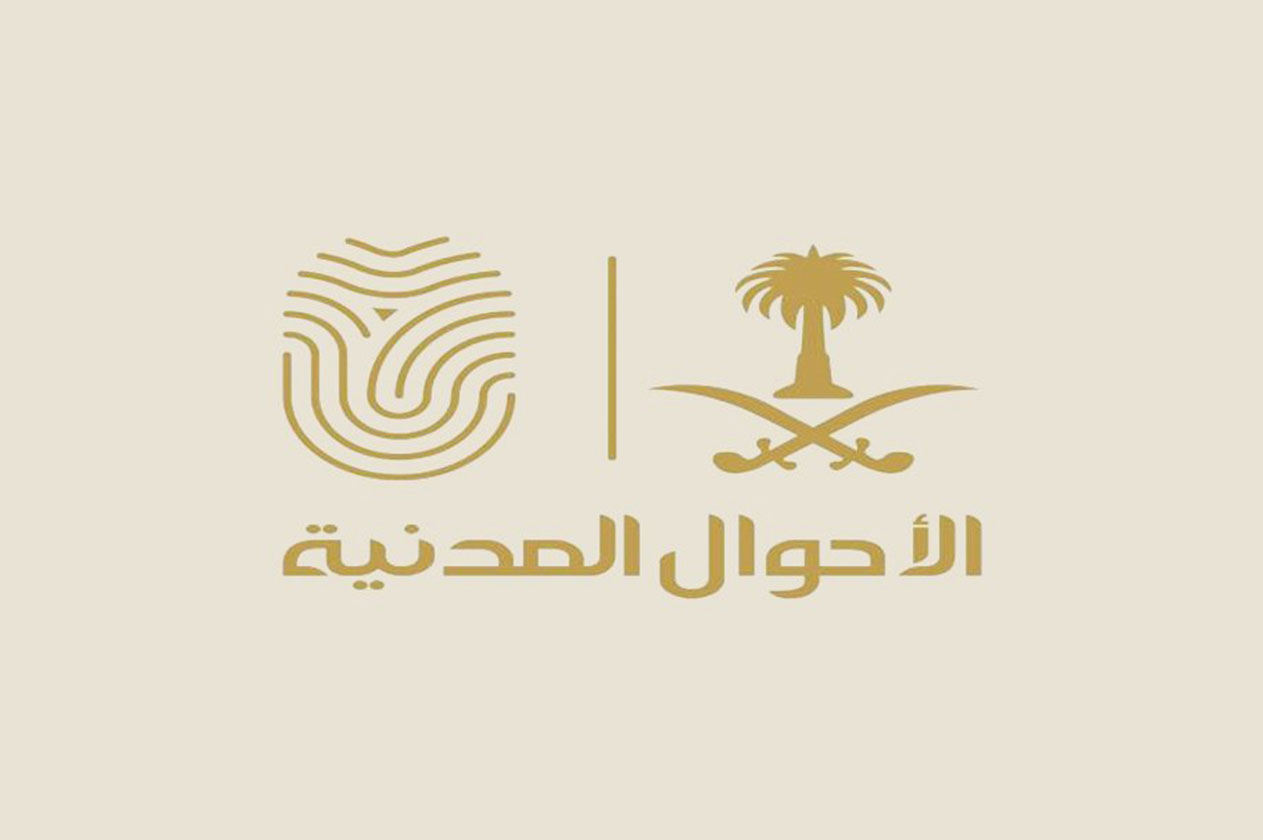 خطوات اصدار سجل الاسرة العائلة كرت عائلة جديد 1442