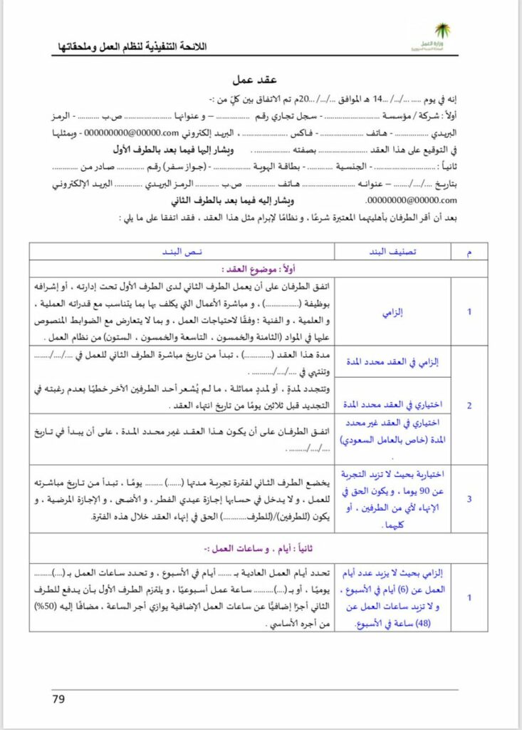 نموذج عقد عمل سعودي نموذج عقد عمل سعودي