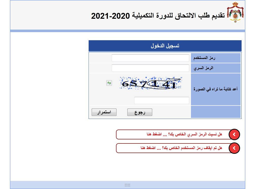 موعد التقديم في القبول الموحد للجامعات الأردنية موعد التقديم في القبول الموحد للجامعات الأردنية