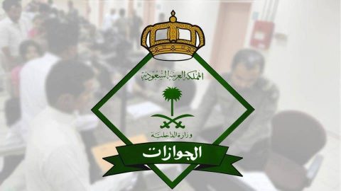 اسماء المقبولين في الجوازات السعودية 2021 القائمة الجديدة المحدثة