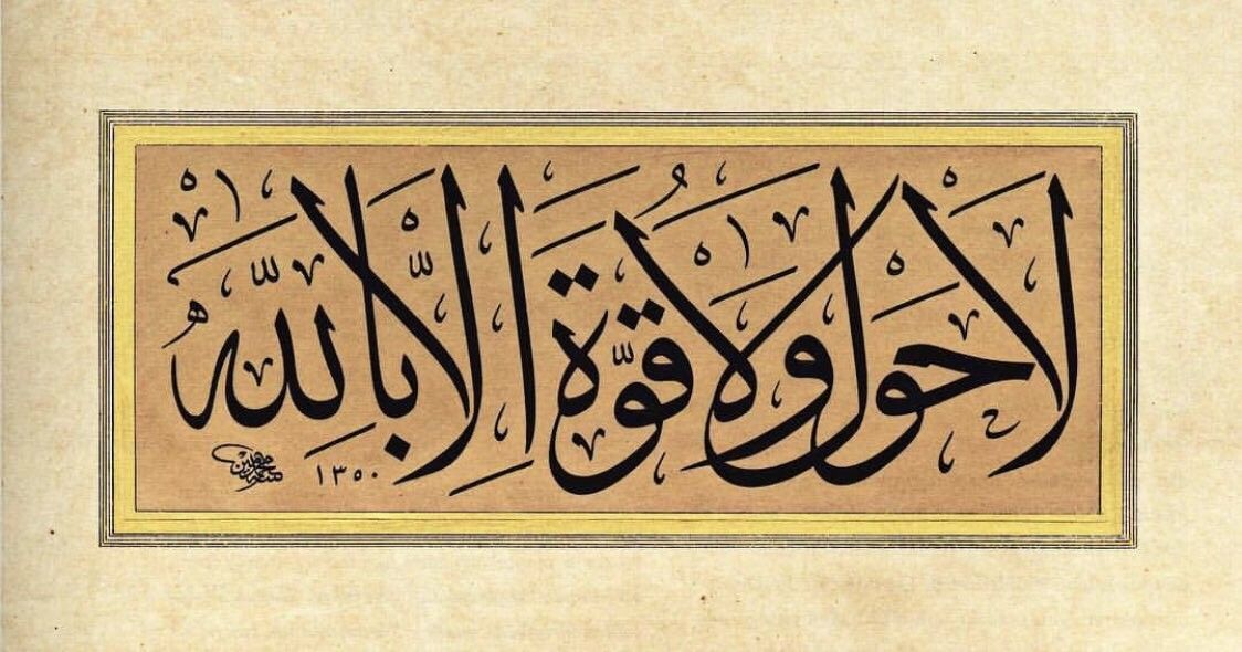 الزخرفة الكتابية بالخط الثلث الزخرفة الكتابية بالخط الثلث